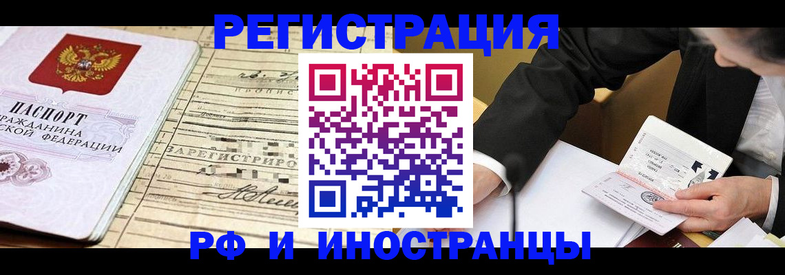 прописка иностранных граждан в Москве