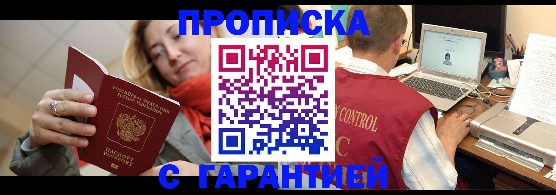 временная регистрация гарантия в Москве